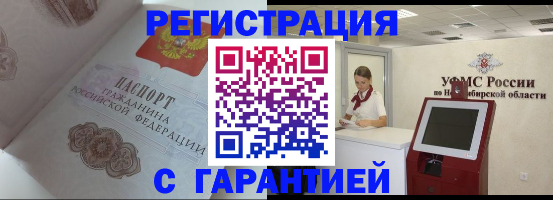 прописка для работы в Шатуре